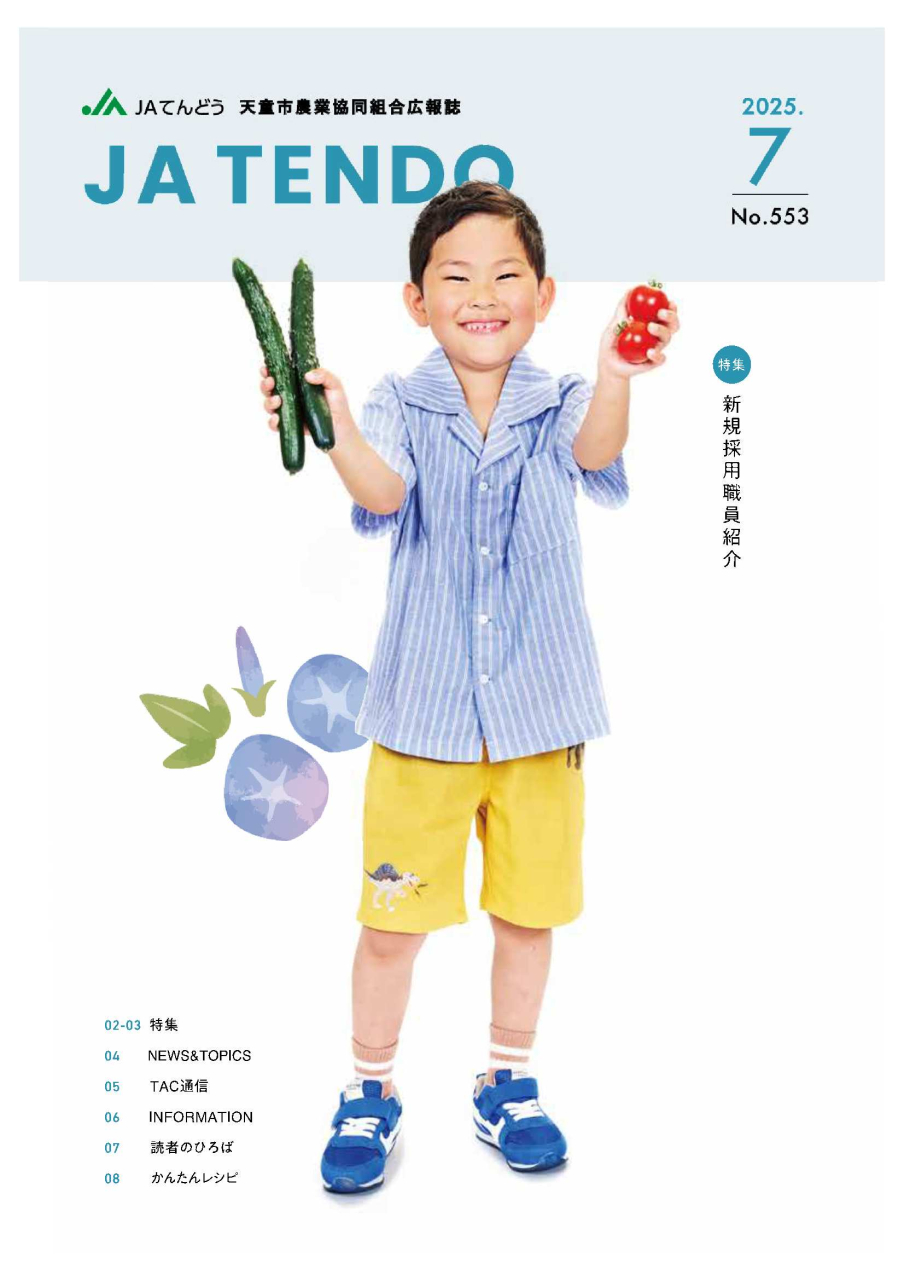 JAだより7月号
