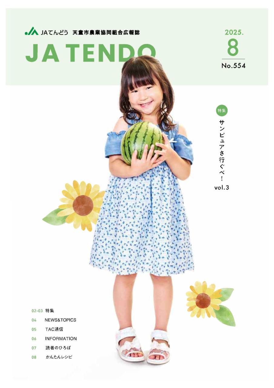 JAだより8月号