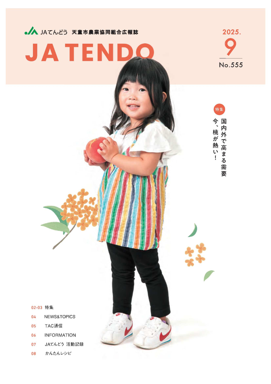 JAだより9月号
