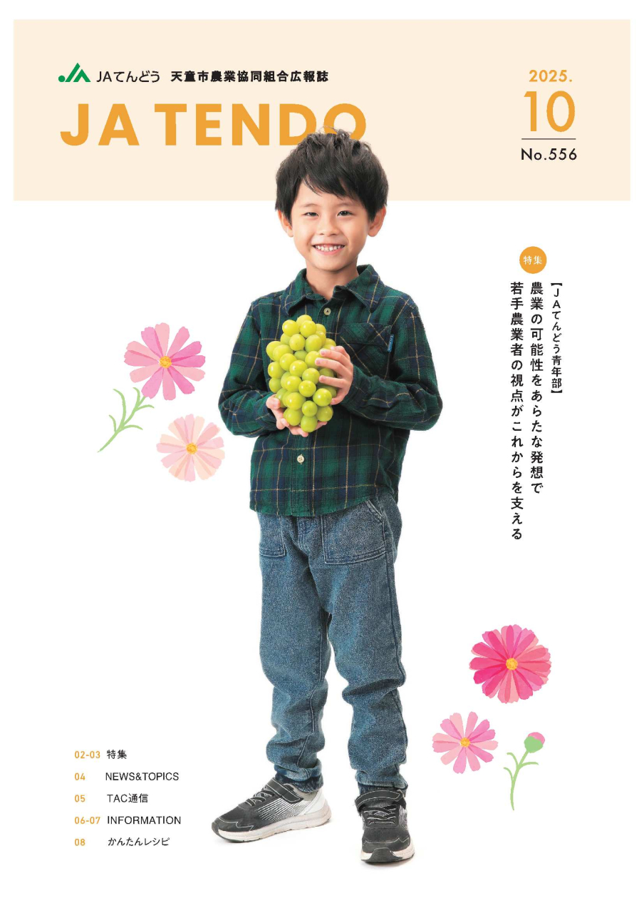 JAだより10月号
