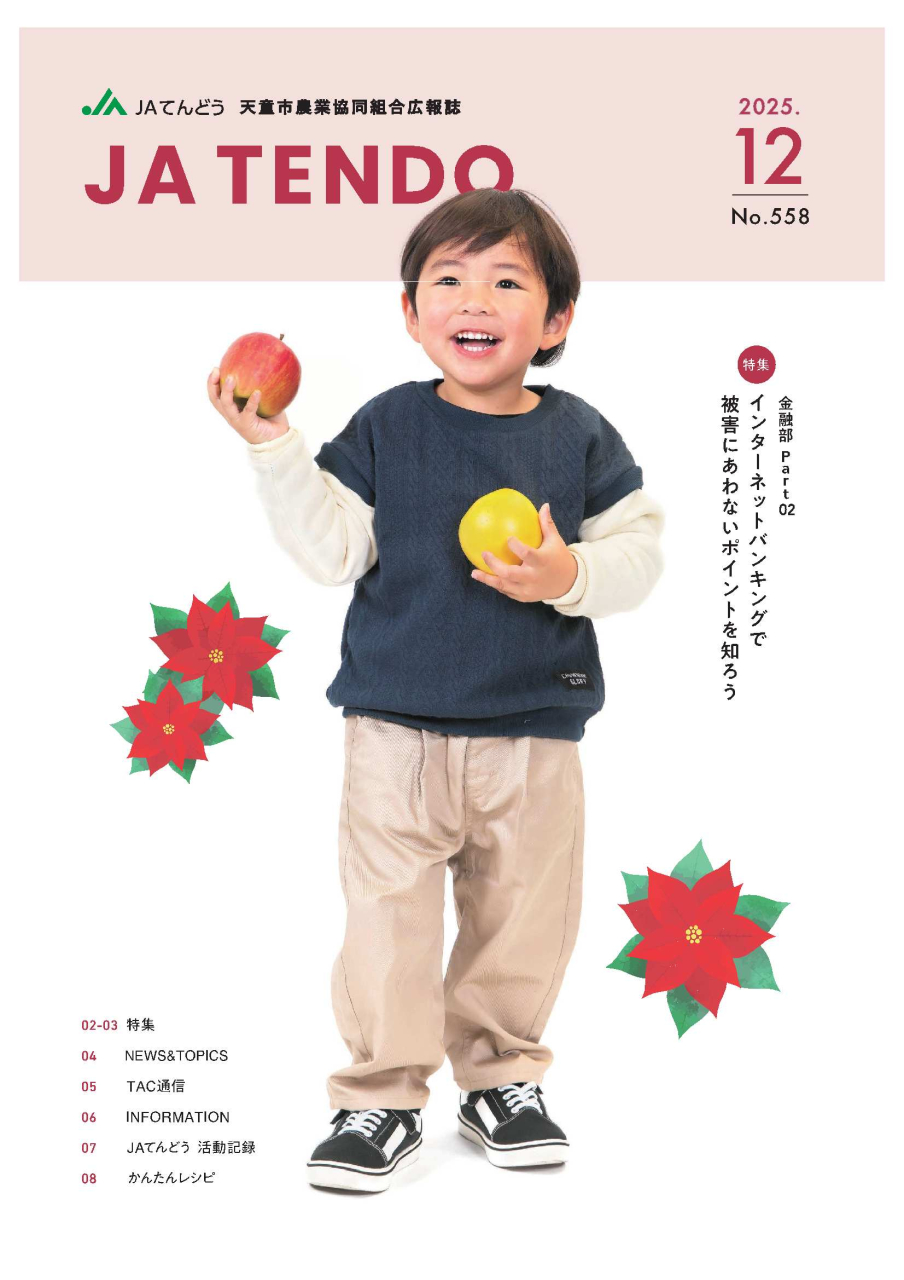 JAだより12月号