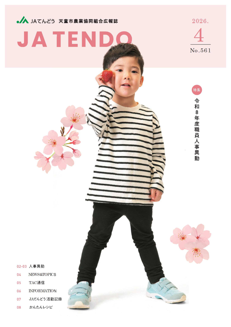 ＪＡだより4月号