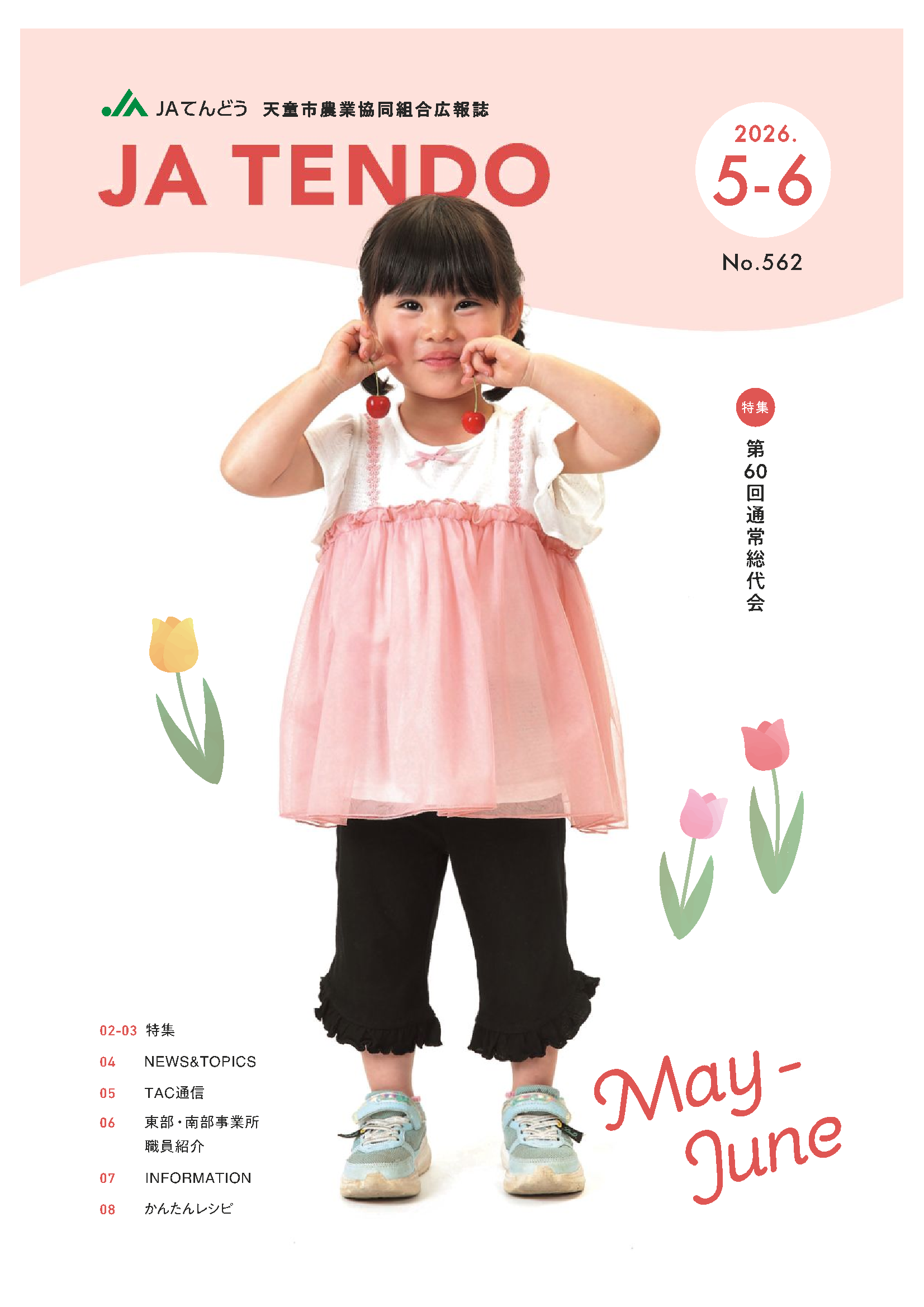 JAだより5-6月号