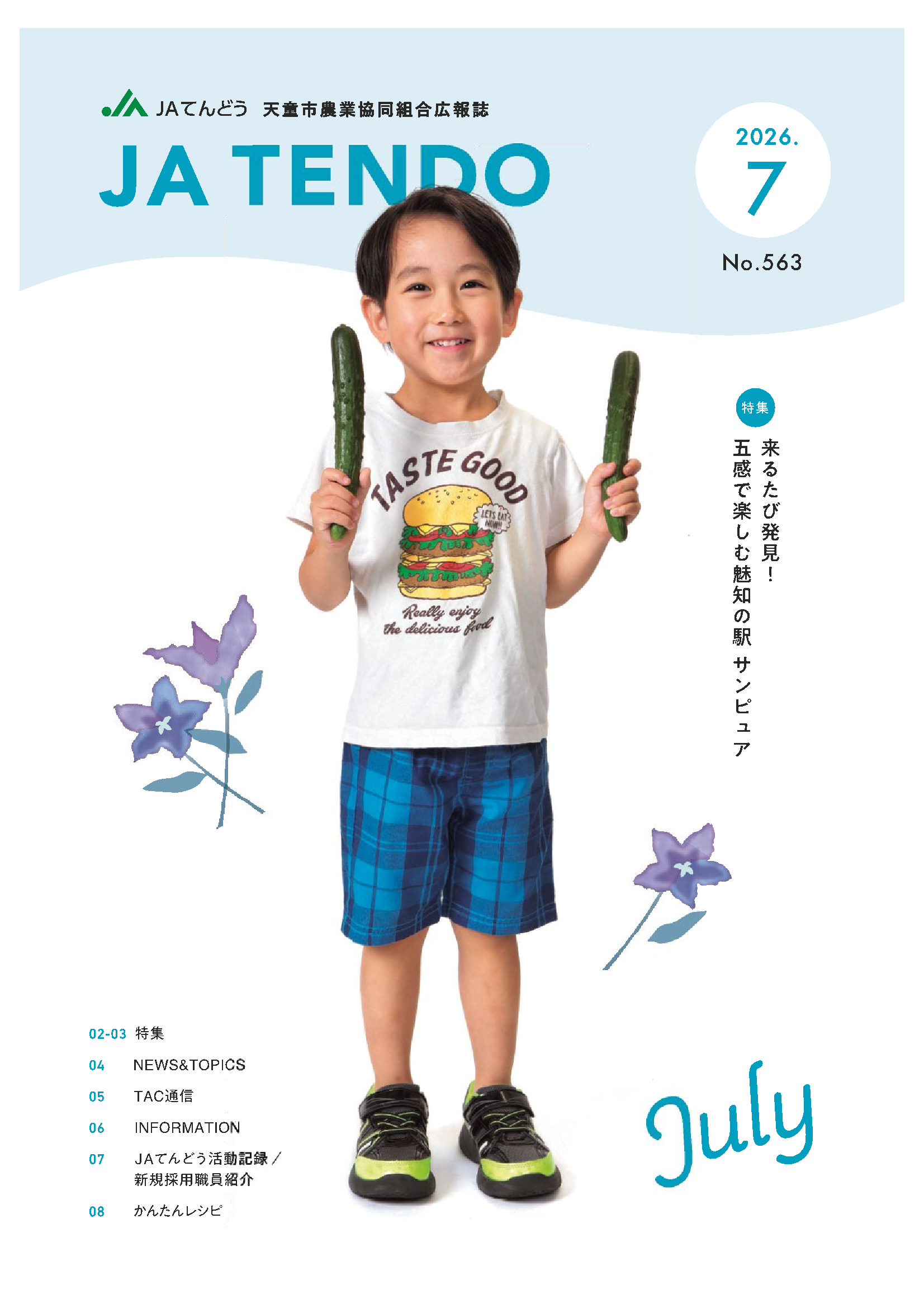 JAだより7月号