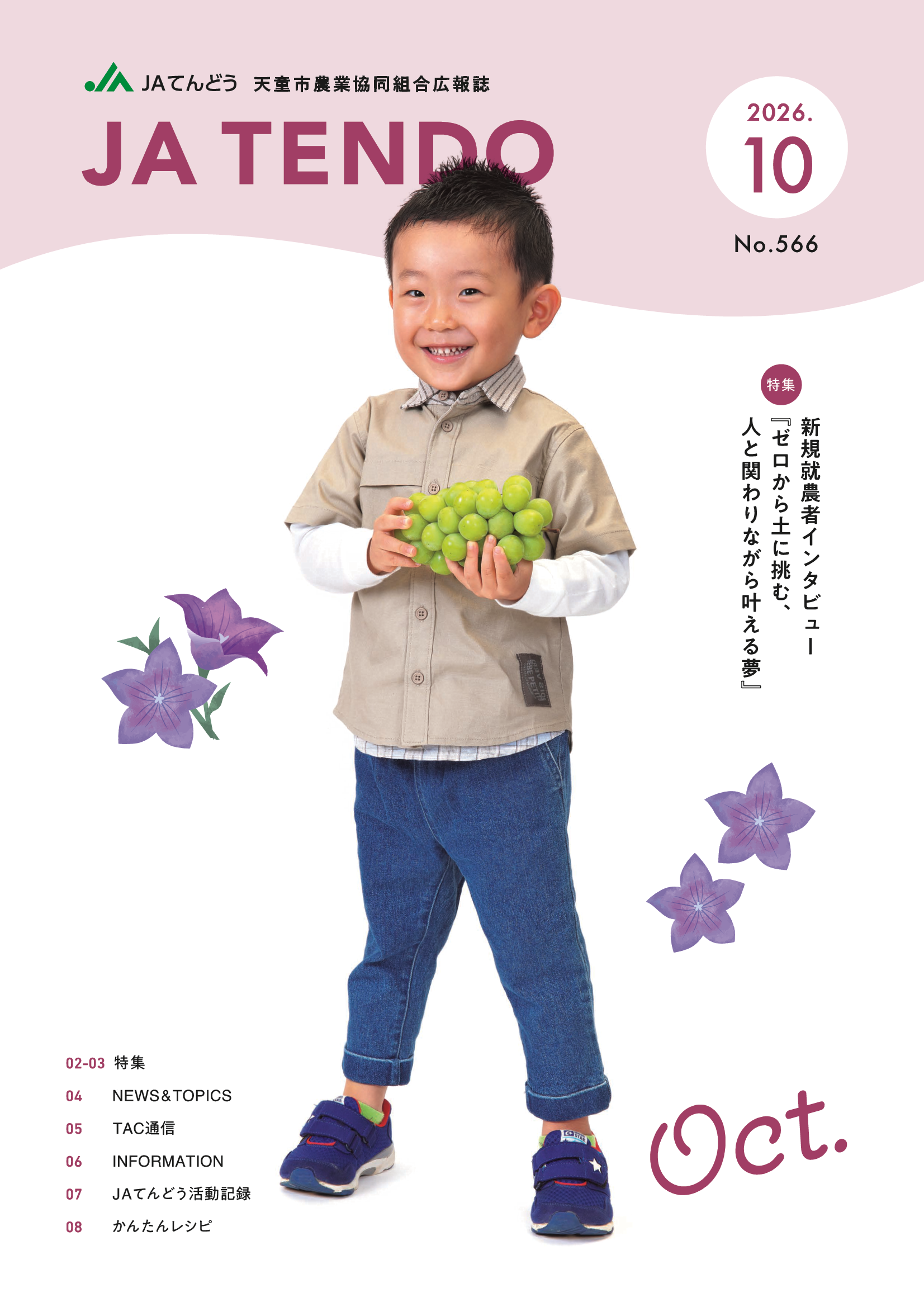JAだより10月号