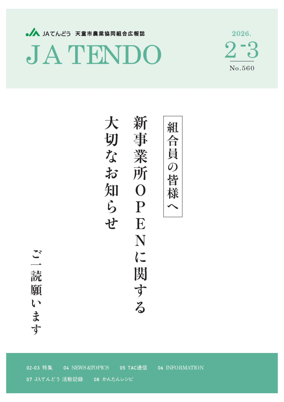 JAだより2・3月号